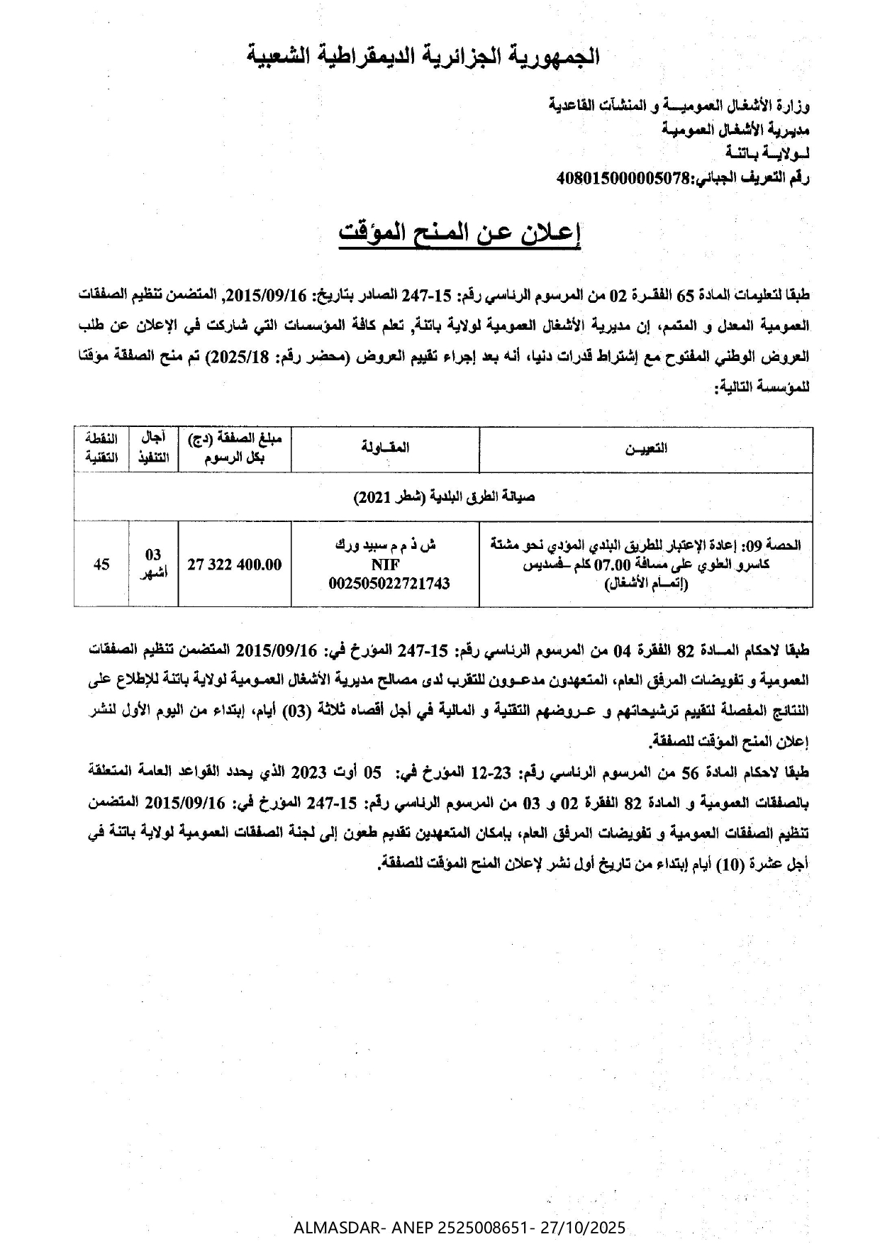 إعلان عن المنح المؤقت....