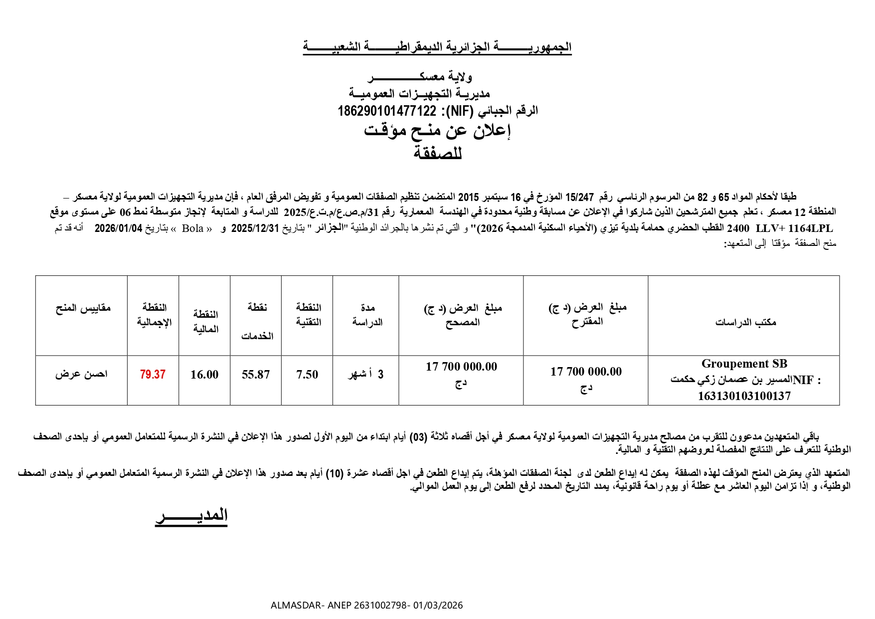 اعلان عن منح مؤقت للصفقة ---