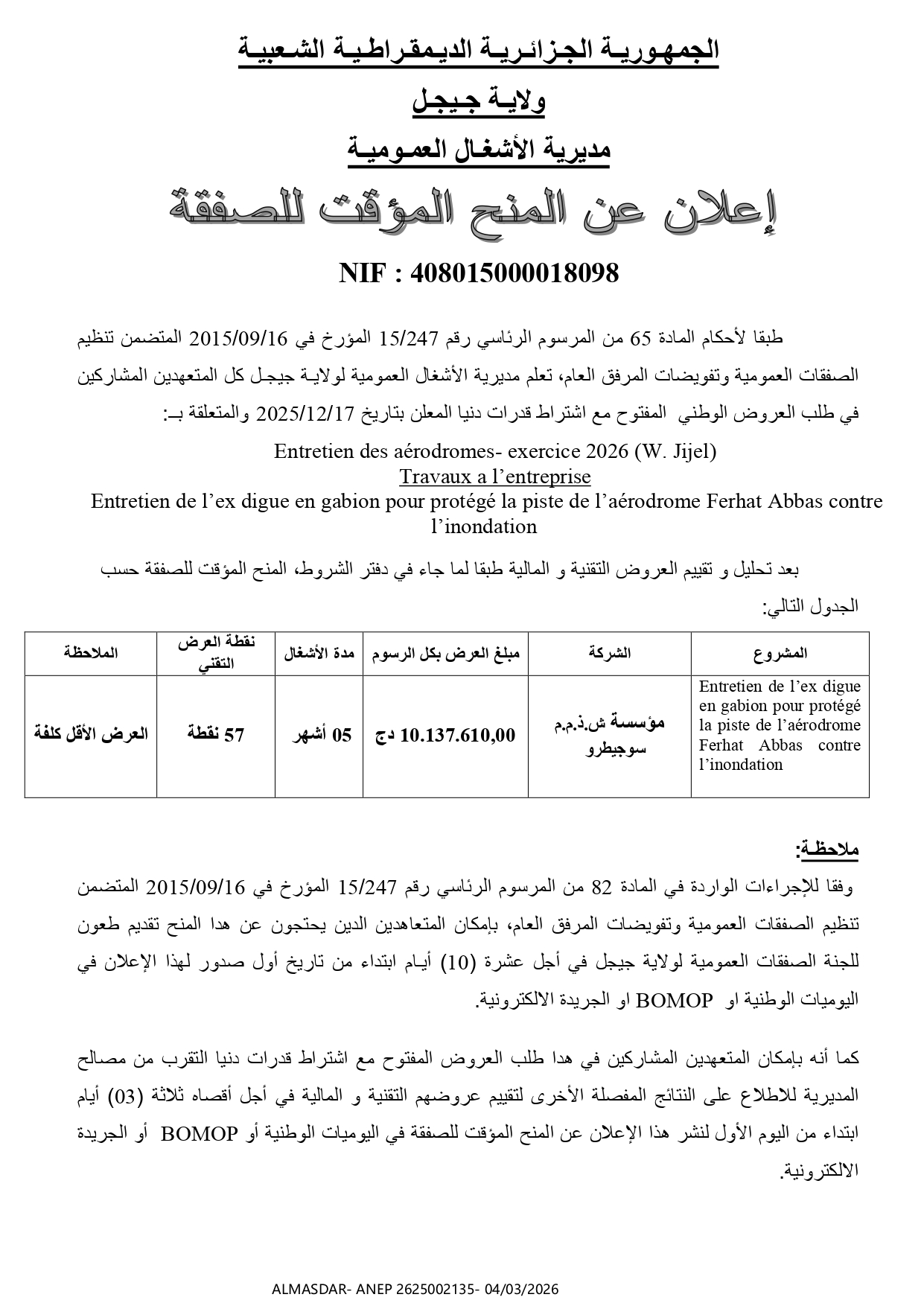-اعلان عن المنح المؤقت للصفقة 