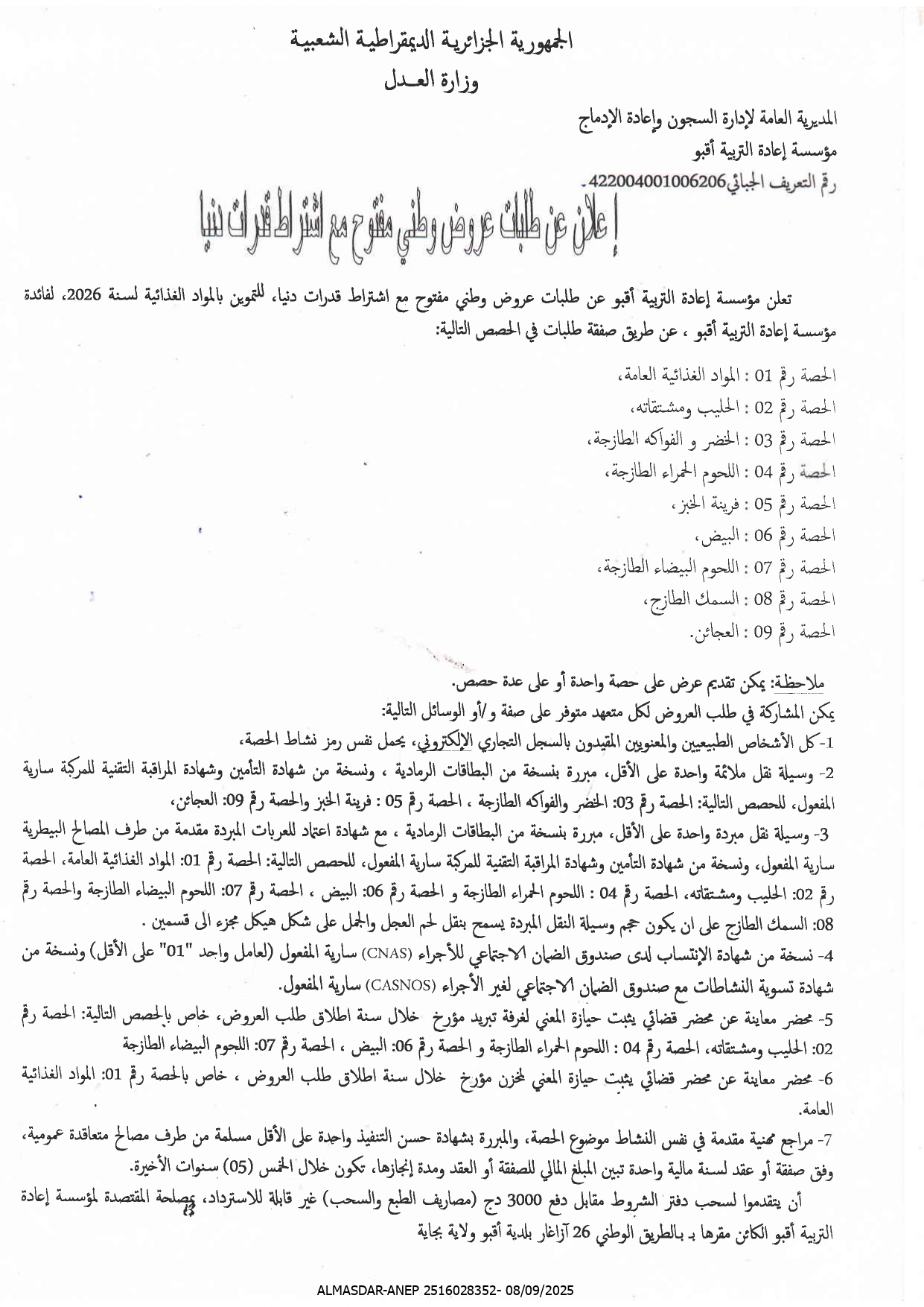 اعلان عن طلبات عروض وطني مفتوح
