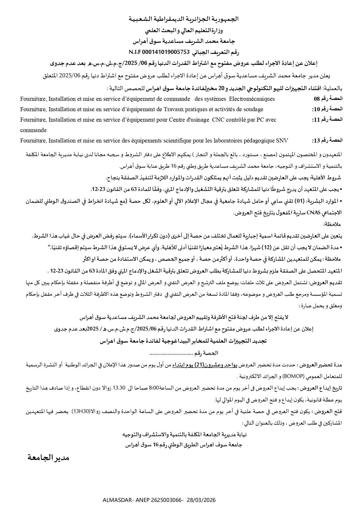 اعلان عن اعادة الاجراء لطلب عروض مفتوح مع اشتراط القدرات الدنيا رقم 06/2025 / ج.م.ش.م.س.ه بعد عدم جدوى 