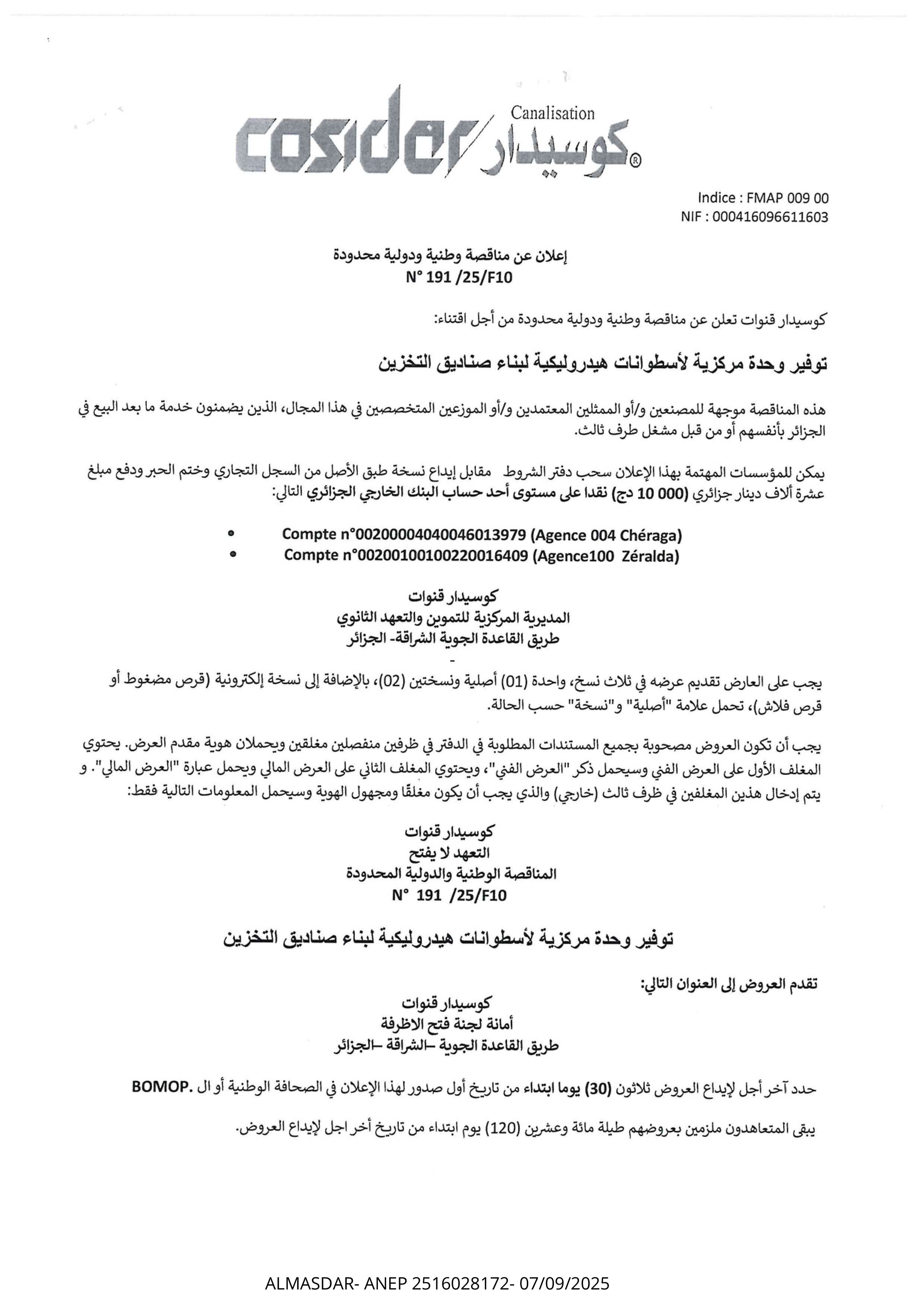 اعلان عن مناقصة وطنية دولية محدودة