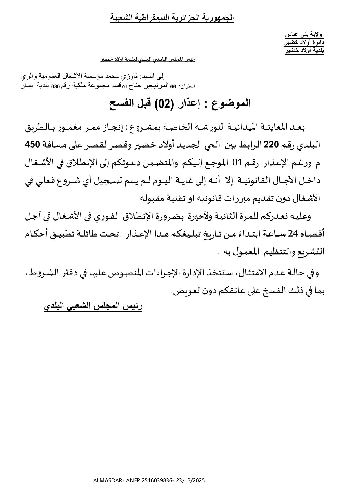 إعذار 02 قبل الفسخ