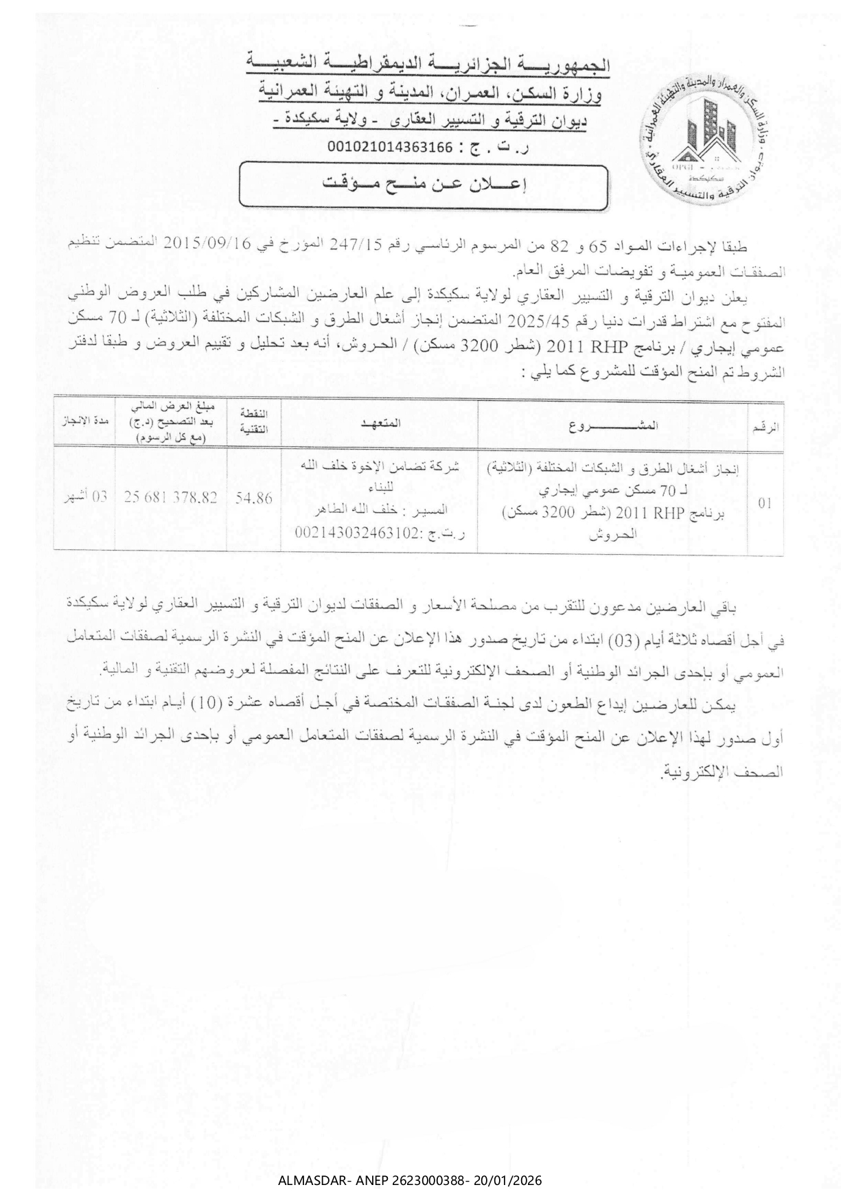 /*إعلان عن منح مؤقت/*