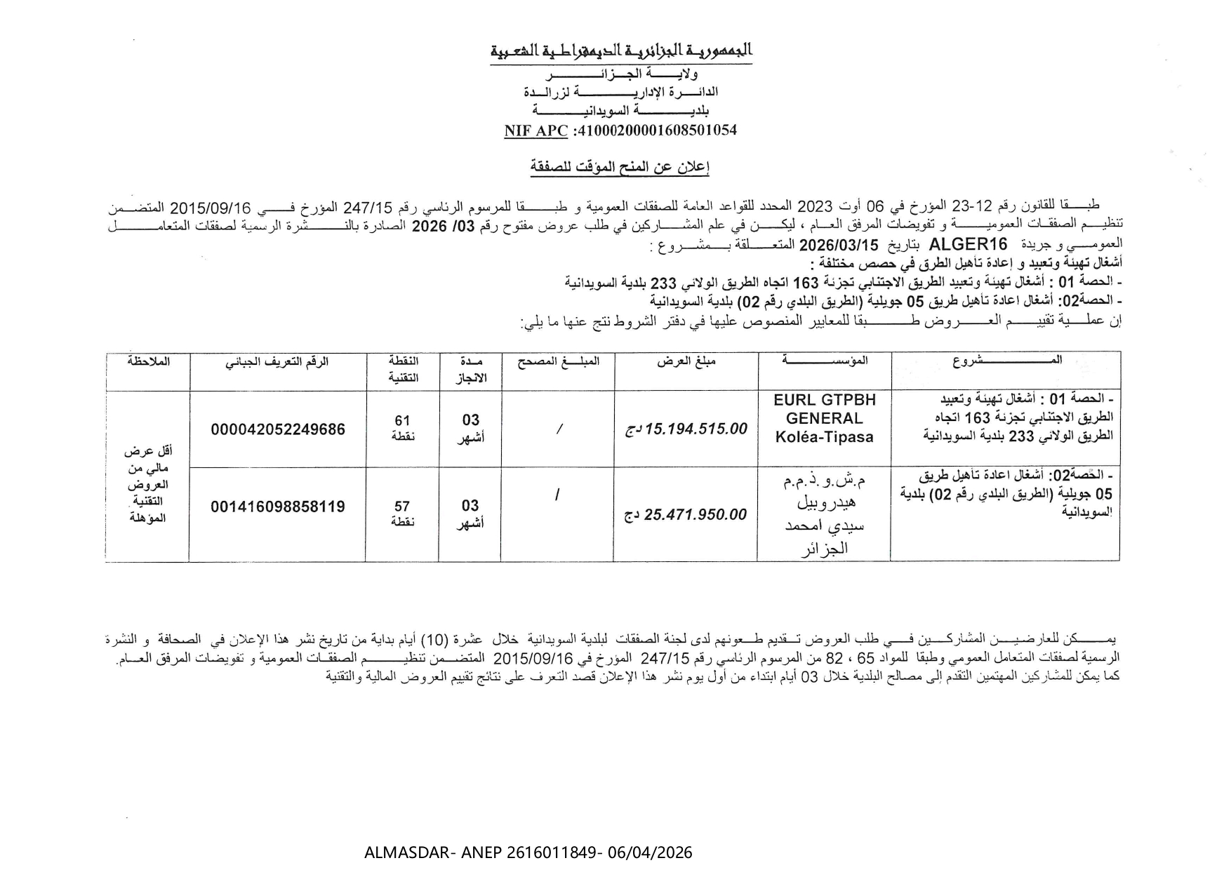 **/اعلان عن المنح المؤقت للصفقة* */