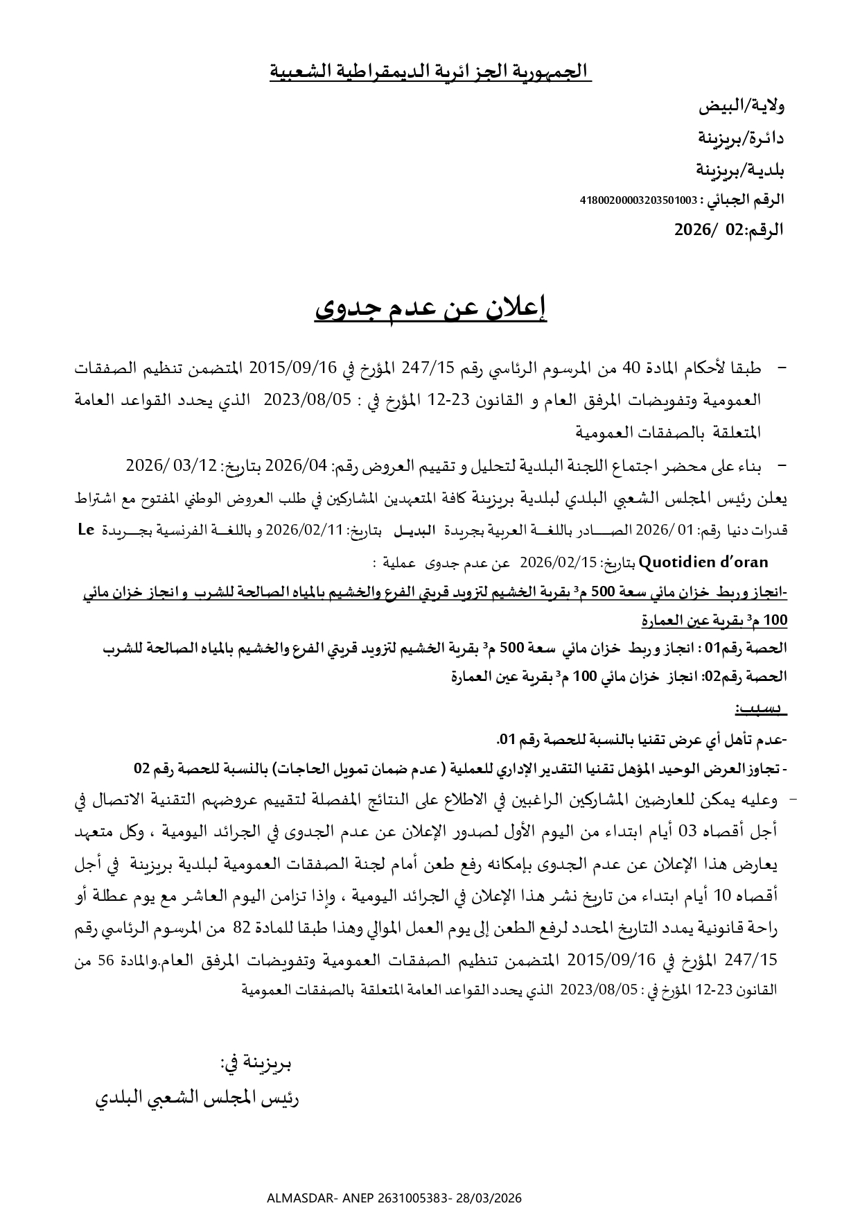 اعلان عن عدم جدوى /*/*