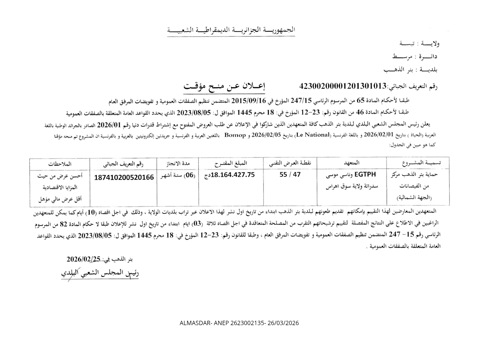 اعلان عن منح مؤقت...