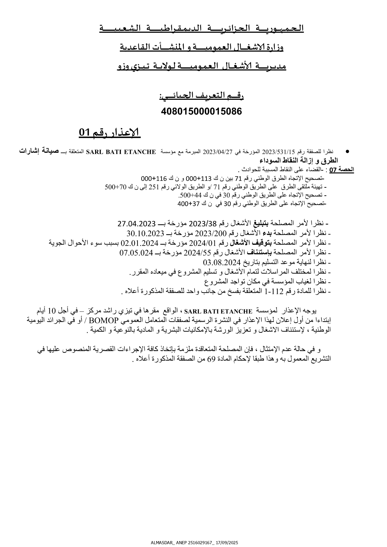 الاعذار رقم 01