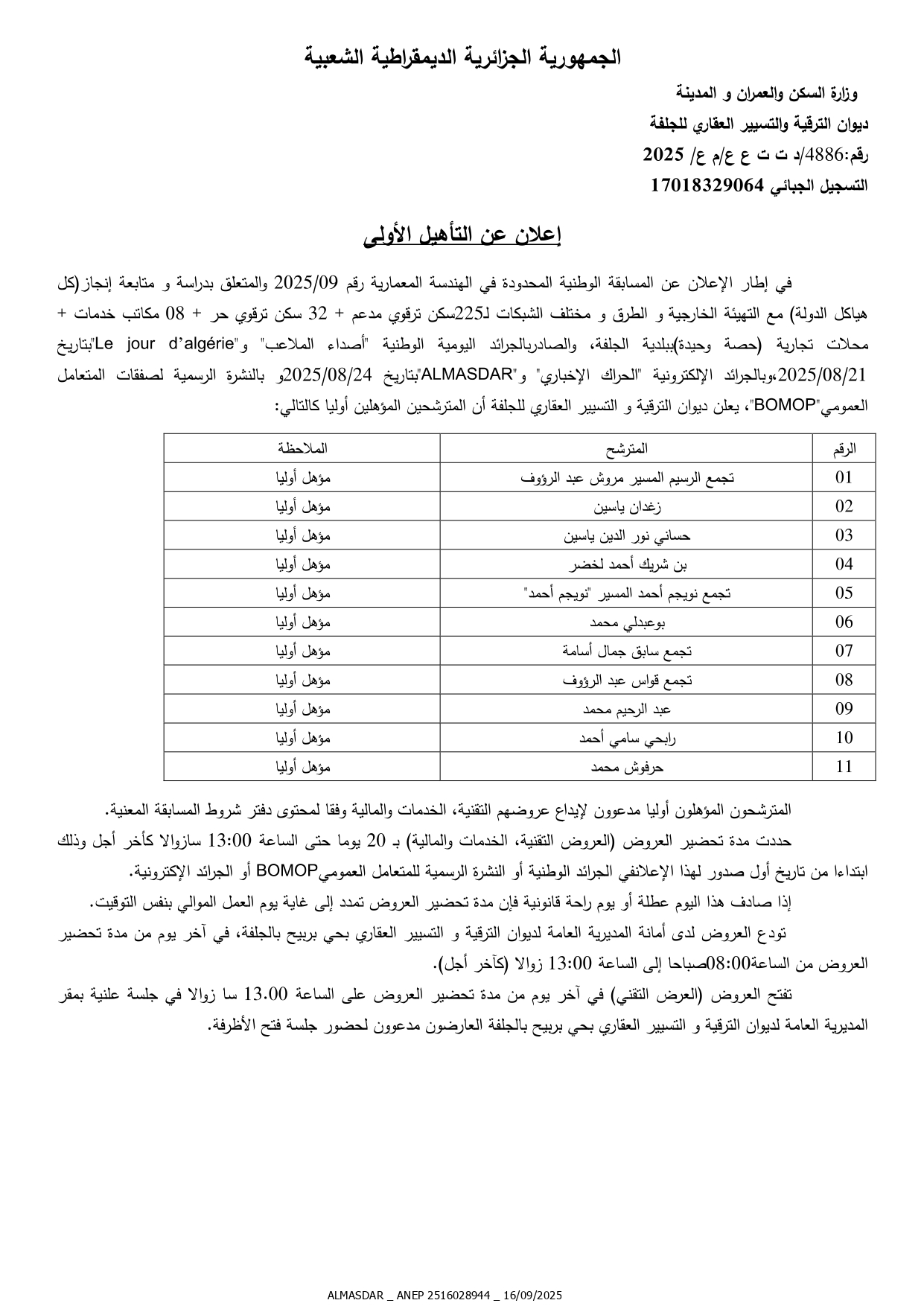 اعلان عن  التأهيل الأولى 